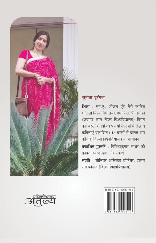 Agey Ki Kavita Ke Kuchh Swar